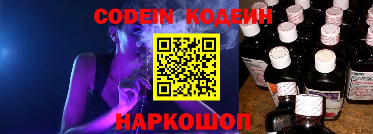 Бугуруслан  Кодеин напиток Lean (лин)  Вход с VPN  Кодеин Purple Drank 