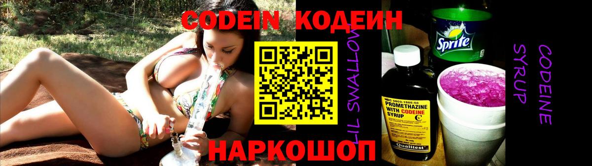 Кодеиновый сироп Lean Purple Drank Бугуруслан