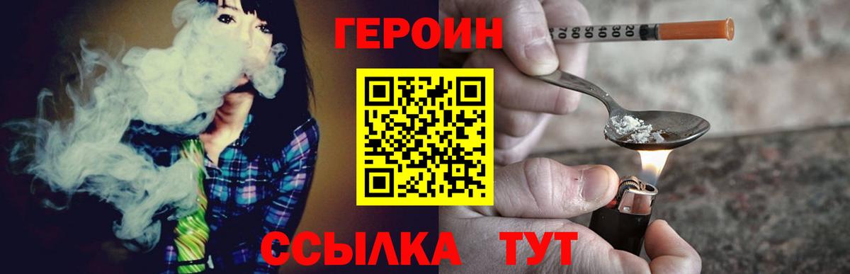 ГЕРОИН Heroin Бугуруслан