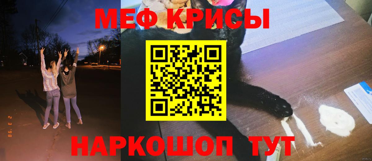 МЕФ кристаллы  Меф  Вход с VPN  Бугуруслан  МЯУ-МЯУ 4 MMC 