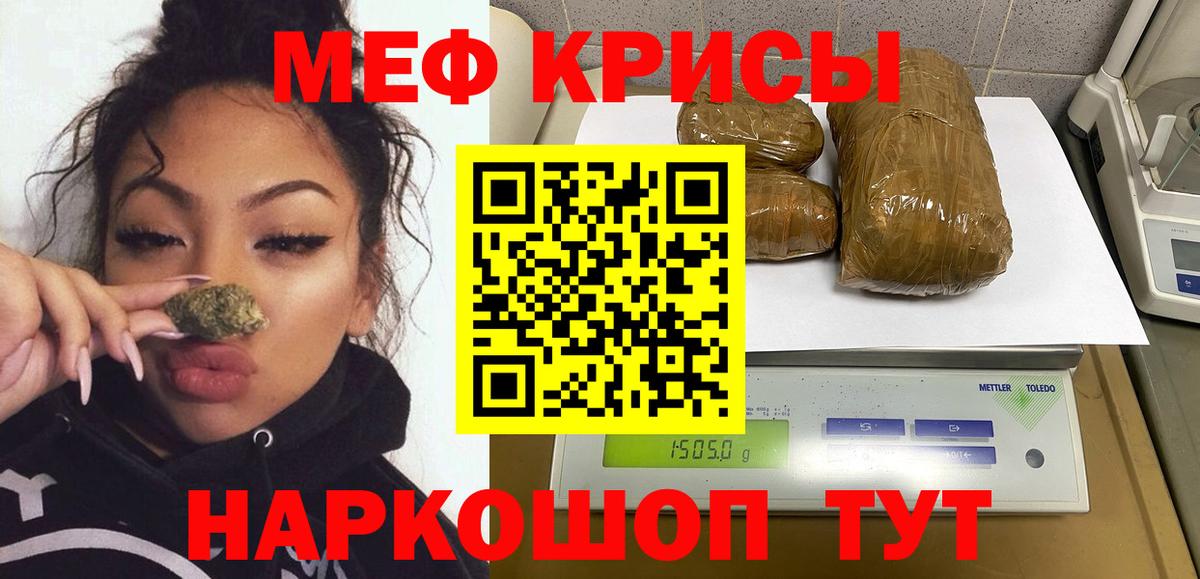 Меф мяу мяу кристаллы Бугуруслан